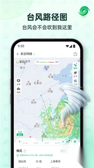 彩云天气