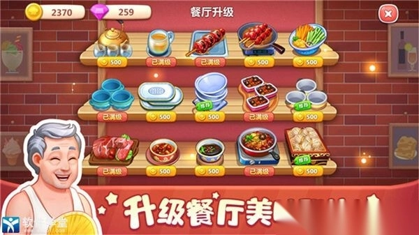 美食小当家