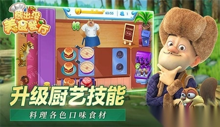 熊出没美食餐厅