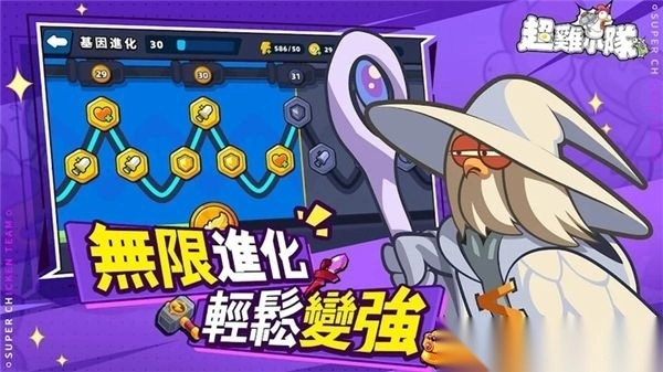 超鸡小队免内购版