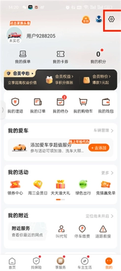 平安好车主安装包下载