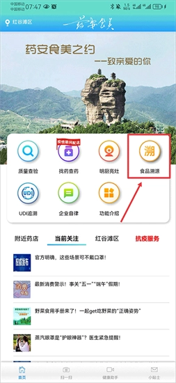 药安食美正版下载