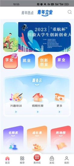 青春重庆图2