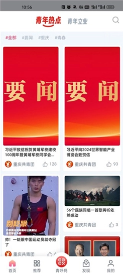 青春重庆图3