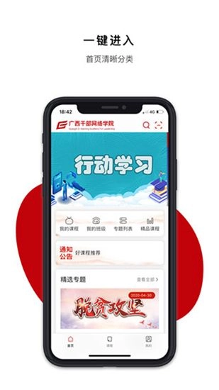 广西干部网络学院安卓免费版(4)