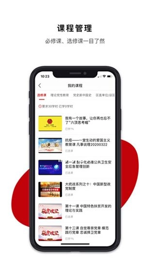 广西干部网络学院安卓免费版(2)