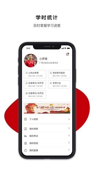 广西干部网络学院安卓免费版(3)