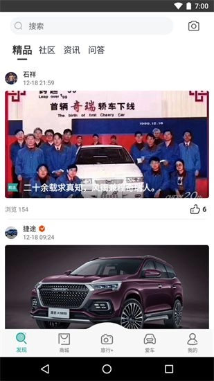 捷途汽车手机版图3