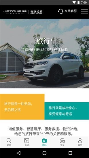 捷途汽车手机版图2