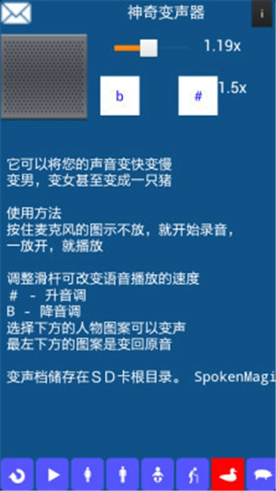 神奇变声