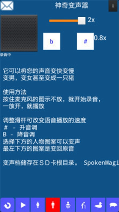 神奇变声