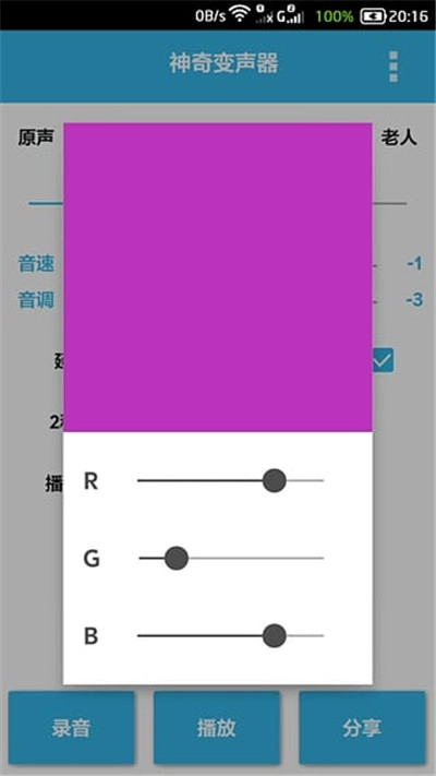 神奇变声