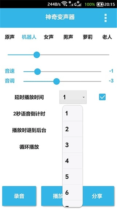 神奇变声