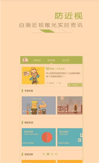 护眼大师