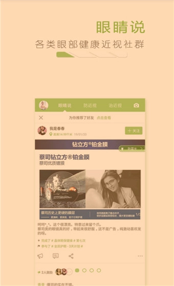 护眼大师