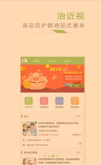 护眼大师