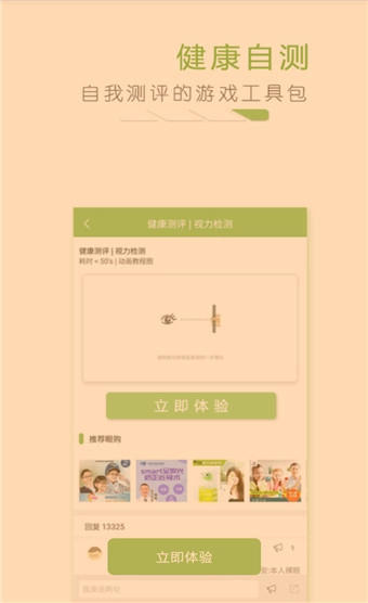 护眼大师