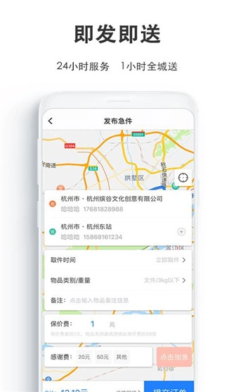 一喂跑腿官方版