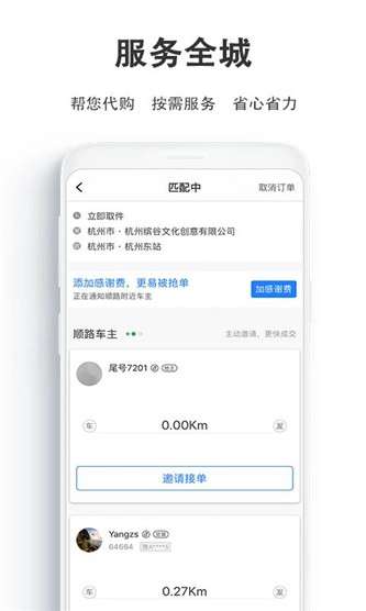 一喂跑腿官方版