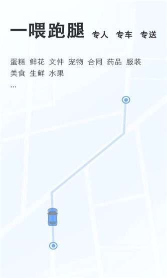 一喂跑腿官方版