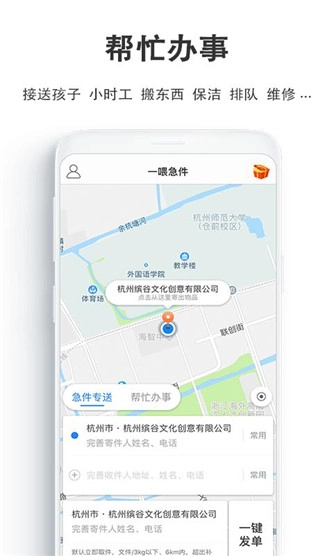一喂跑腿官方版