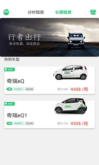 行者出行