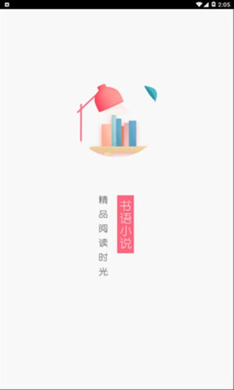 书语小说