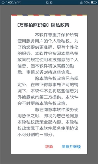 万能拍照识物