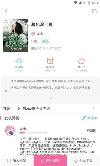 栀子欢小说
