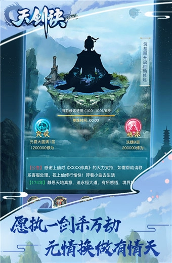 天剑诀