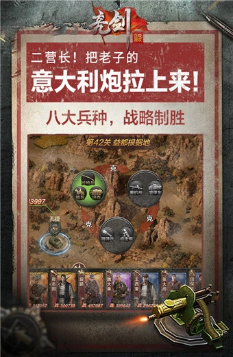 亮剑手游