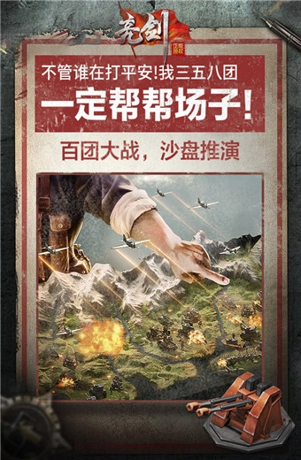 亮剑手游