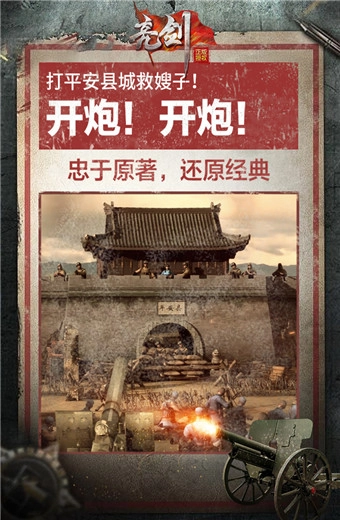 亮剑手游