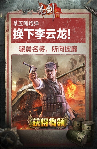 亮剑手游