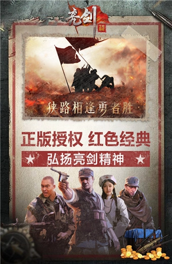 亮剑手游