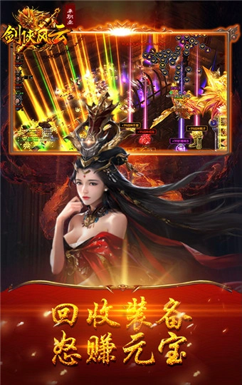 剑侠风云破解版