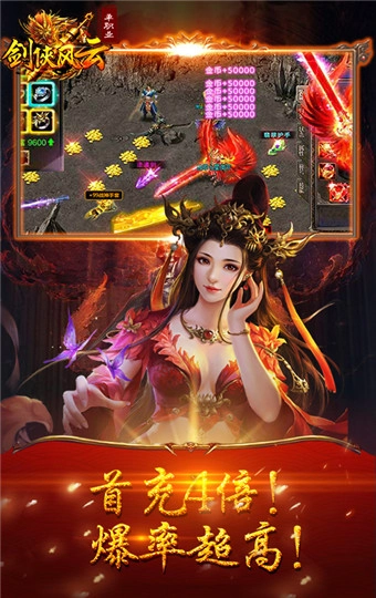 剑侠风云破解版