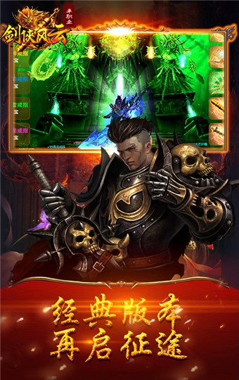 剑侠风云破解版