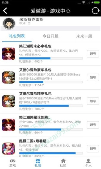 爱微游