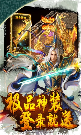 屠龙霸业