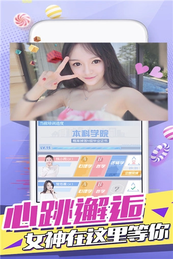 心跳女友破解版无限金币无限钻石