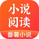 番薯小说阅读器