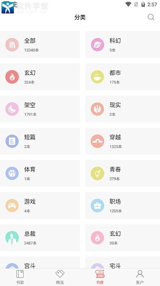 番薯小说阅读器