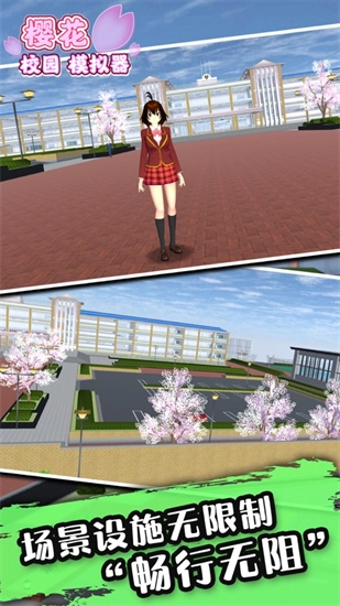樱花校园模拟器正版2023