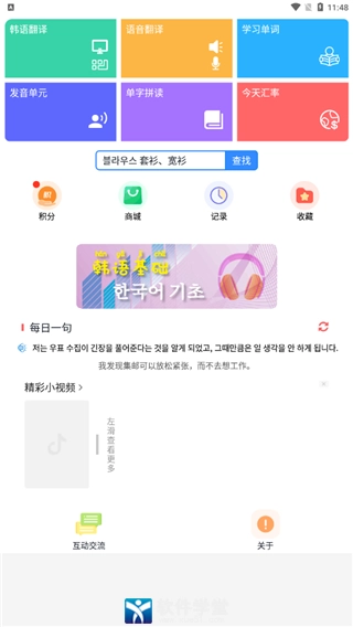 韩语翻译器