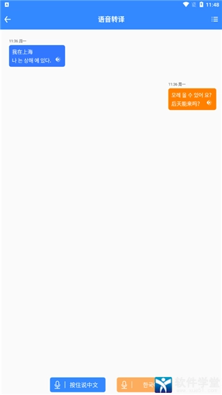 韩语翻译器