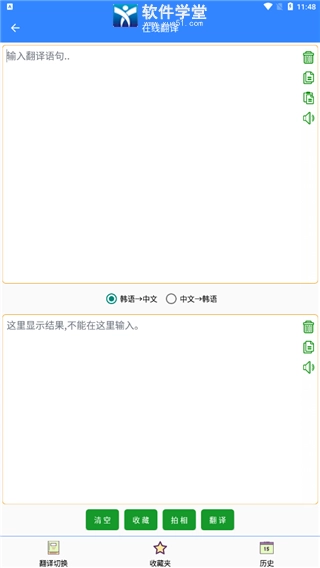 韩语翻译器
