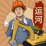 王铲铲的运河梦
