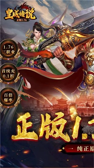 皇城传说正版图4