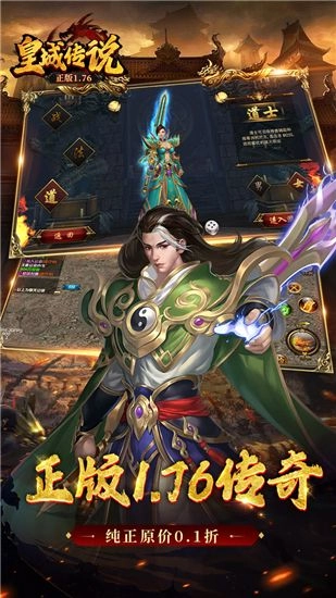 皇城传说正版图1